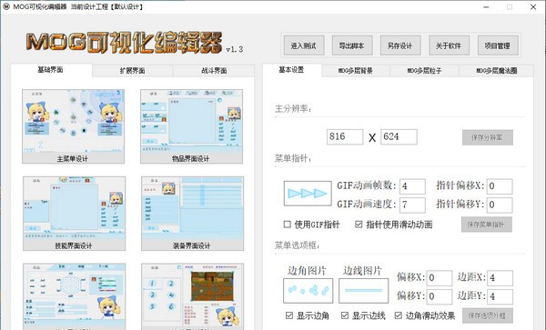 MOG可视化编辑器 v1.8 MOG可视化编辑器 v1.8