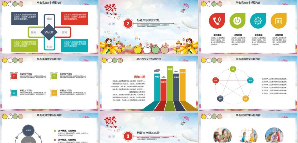 开学第一课ppt课件免费下载 v1.5 开学第一课ppt课件免费下载 v1.5
