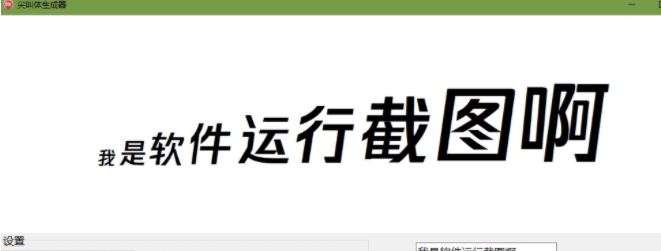 尖叫体生成器 v1.6 尖叫体生成器 v1.6