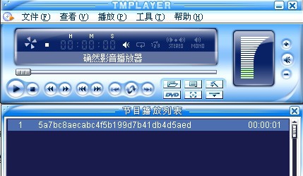 确然影音播放器 v5.1.0.5 确然影音播放器 v5.1.0.5