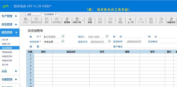 智库商道进销存软件 v1.2.4 智库商道进销存软件 v1.2.4