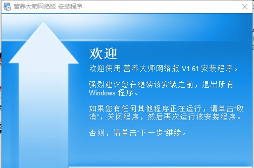 营养大师网络版 v1.68 营养大师网络版 v1.68