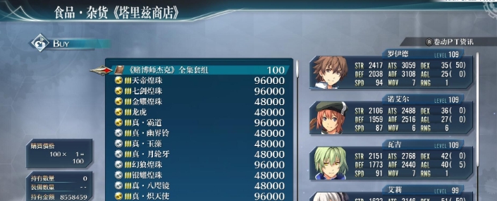 英雄传说创之轨迹商店修改补丁 v2.42 英雄传说创之轨迹商店修改补丁 v2.42