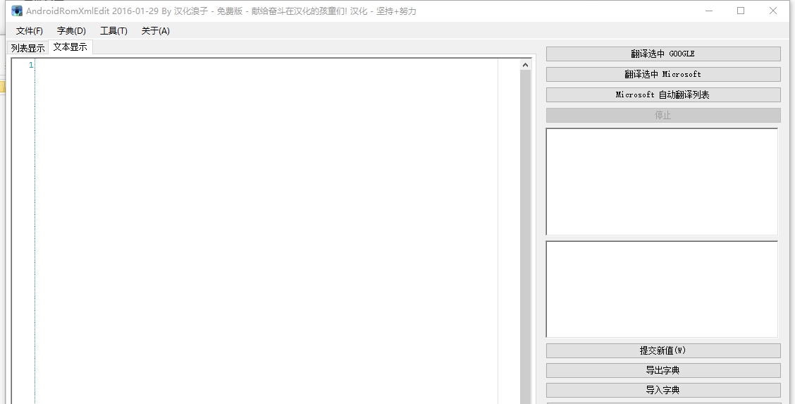 AndroidRomXmlEdit(XmlEdit编辑工具) v1.5 AndroidRomXmlEdit(XmlEdit编辑工具) v1.5
