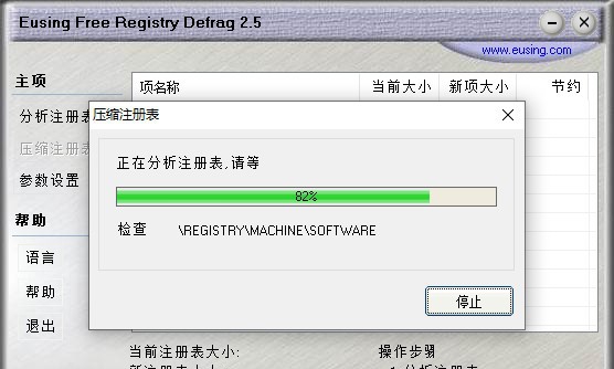 Eusing Free Registry Defrag(注册表整理工具) v2.11 Eusing Free Registry Defrag(注册表整理工具) v2.11