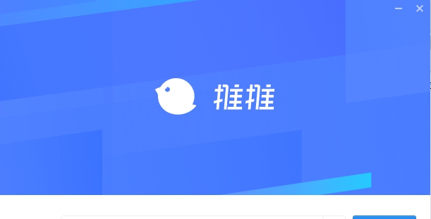 推推电脑版 v5.7.6.1149 推推电脑版 v5.7.6.1149