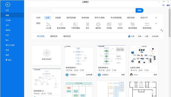 亿图图示专家 v10.5.10