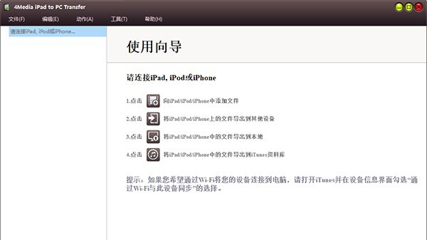 4Media iPad to PC Transfer(文件传输工具) v5.7.39 4Media iPad to PC Transfer(文件传输工具) v5.7.39