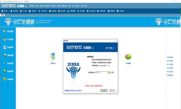 辛巴茶楼通 v9.41 辛巴茶楼通 v9.41