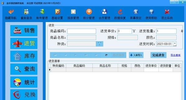 金手指进销存系统 v7.7 金手指进销存系统 v7.7