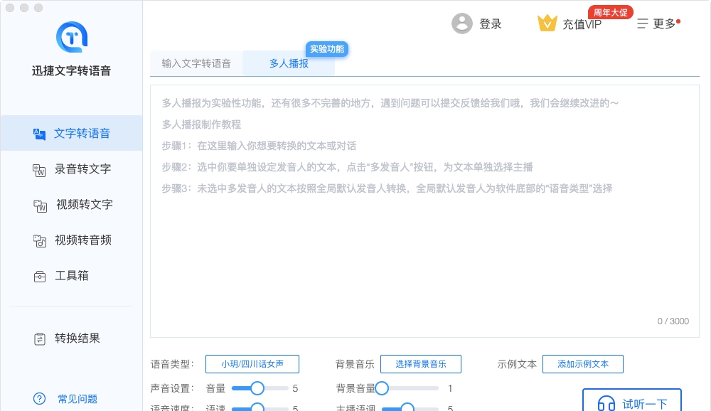 迅捷文字转语音软件MAC版 v5.0.4 迅捷文字转语音软件MAC版 v5.0.4