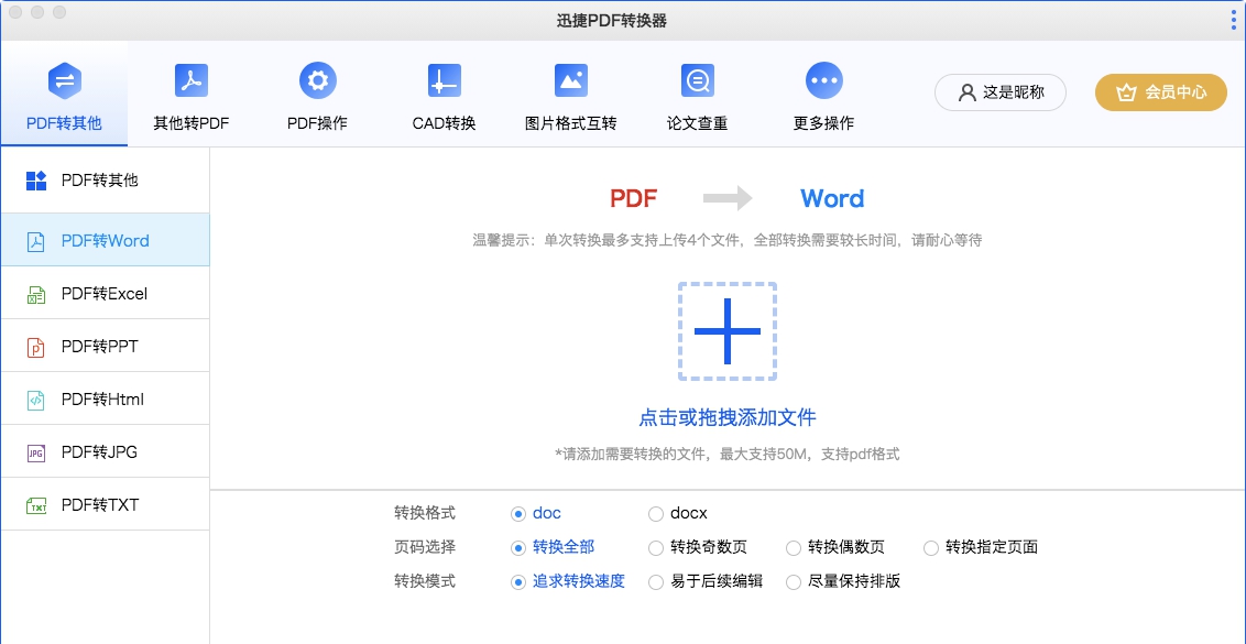 迅捷PDF转换器MAC版 v3.0.9 迅捷PDF转换器MAC版 v3.0.9