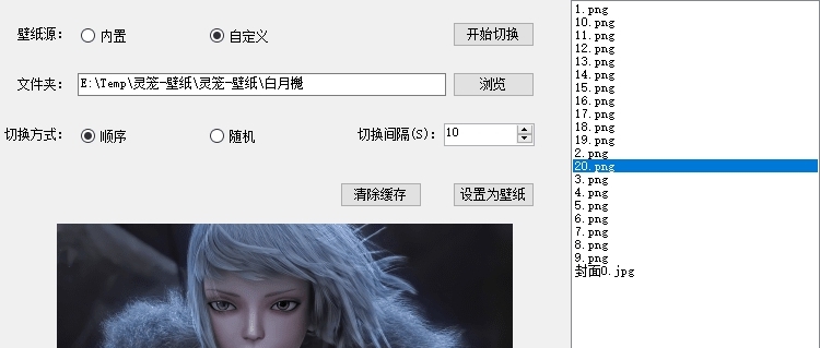 壁纸切换小工具 v1.0.5 壁纸切换小工具 v1.0.5
