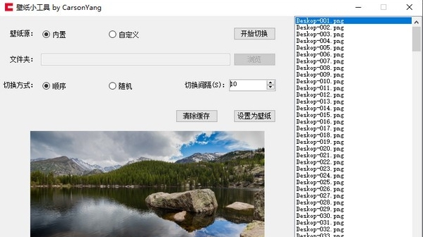 桌面壁纸小工具 v1.0.5 桌面壁纸小工具 v1.0.5