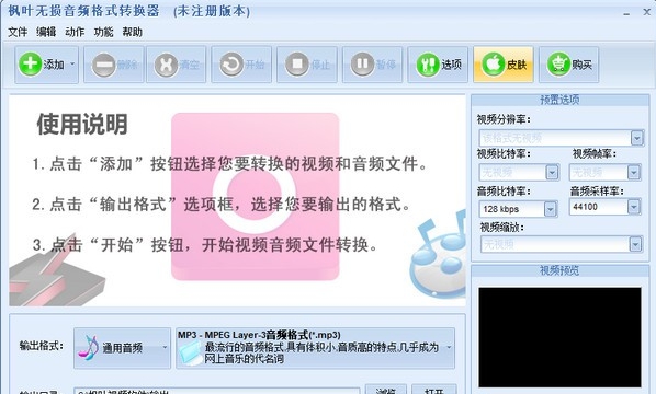 枫叶无损音频格式转换器 v1.0.0.4 枫叶无损音频格式转换器 v1.0.0.4