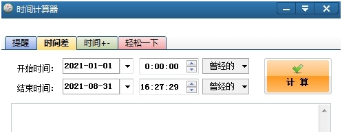 TimeCalc时间计算器 v2.70 TimeCalc时间计算器 v2.70