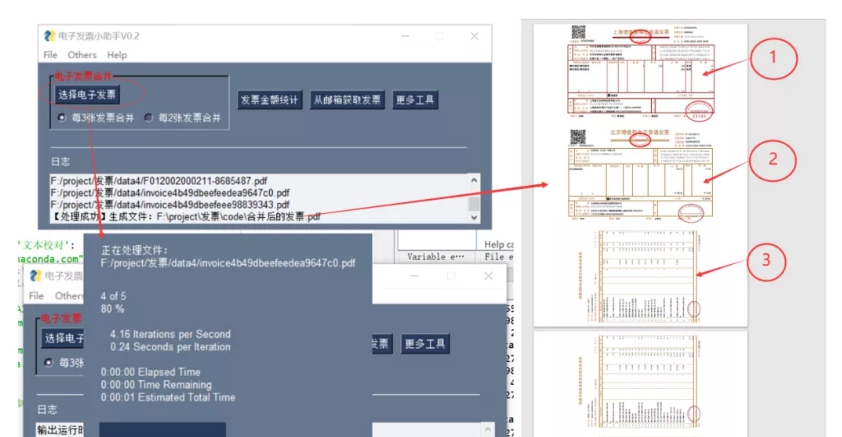 电子发票小助手 v096 电子发票小助手 v096