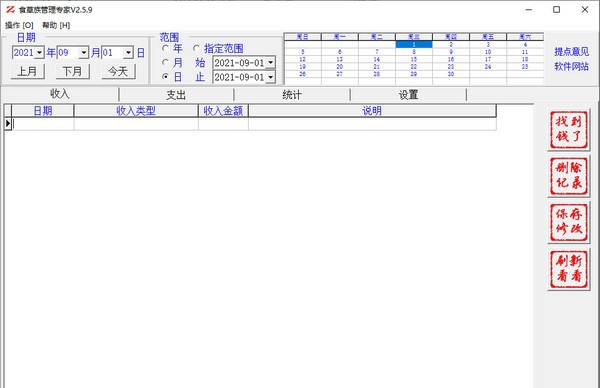 食草族管理专家 v2.5.13 食草族管理专家 v2.5.13