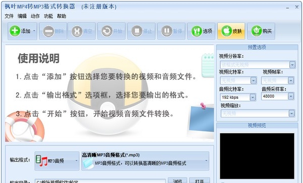 枫叶MP4转MP3格式转换器 v1.0.0.5 枫叶MP4转MP3格式转换器 v1.0.0.5
