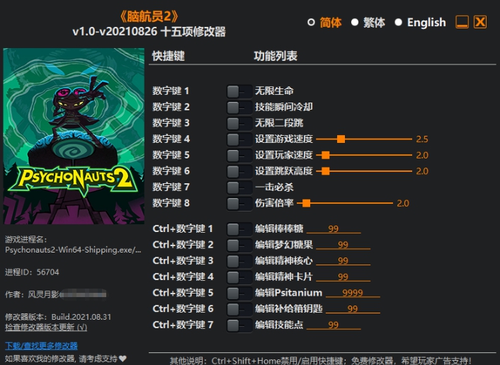 脑航员2十五项修改器 v1.8 脑航员2十五项修改器 v1.8