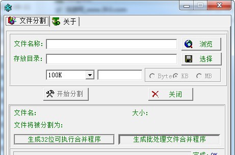 大海文件分割器 v3.2.5 大海文件分割器 v3.2.5