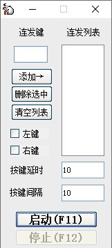 键鼠连发器 v1.4 键鼠连发器 v1.4