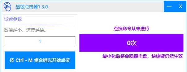 鼠标超级连点器 v1.3.6 鼠标超级连点器 v1.3.6