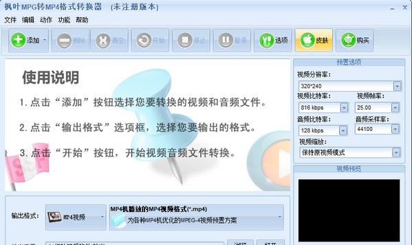 枫叶MPG转MP4格式转换器 v1.0.0.5 枫叶MPG转MP4格式转换器 v1.0.0.5