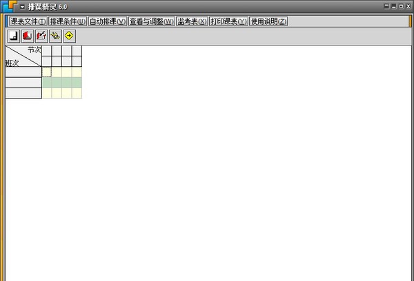 排课精灵 v6.6 排课精灵 v6.6