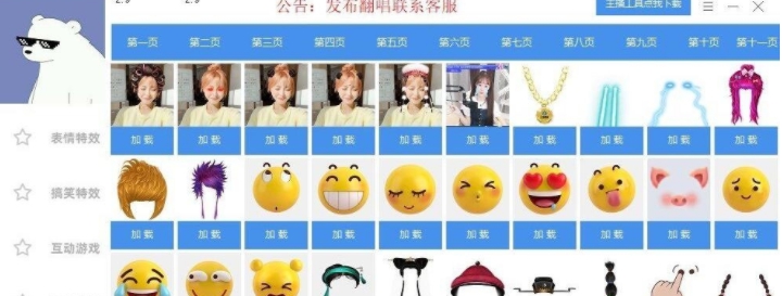 yy开播特效插件(主播直播专用) v2.18 yy开播特效插件(主播直播专用) v2.18