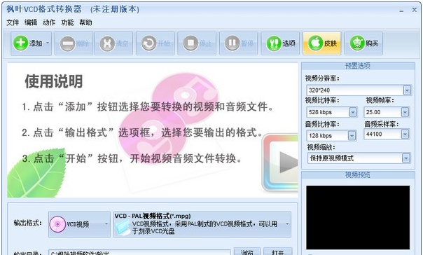 枫叶VCD格式转换器 v1.0.0.3 枫叶VCD格式转换器 v1.0.0.3