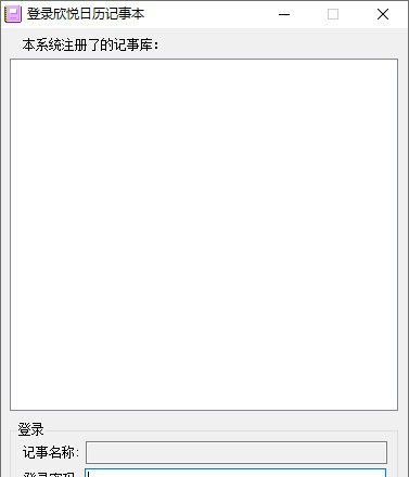 欣悦日历记事本 v3.5 欣悦日历记事本 v3.5