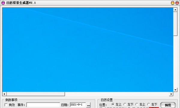 日历背景生成器 v2.7 日历背景生成器 v2.7