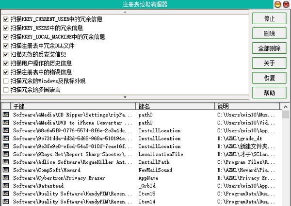 注册表垃圾清理器 v2.5 注册表垃圾清理器 v2.5