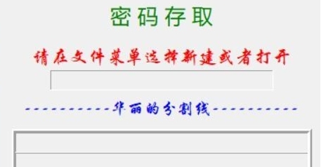 密码存取器 v1.5 密码存取器 v1.5