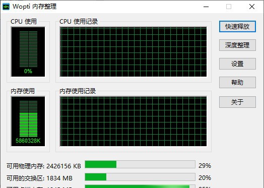 Wopti内存整理 v3.3.10.1221 Wopti内存整理 v3.3.10.1221