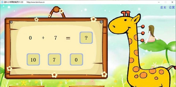 蓝牛小学算数精灵 v1.05 蓝牛小学算数精灵 v1.05