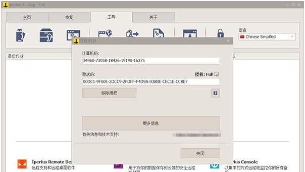 Iperius Backup Full(数据备份工具) v7.5.6 Iperius Backup Full(数据备份工具) v7.5.6