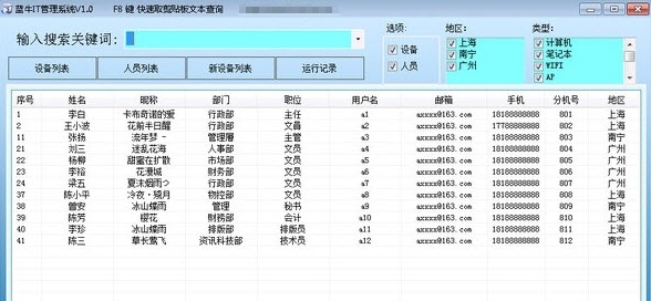 蓝牛IT管理系统 v1.77 蓝牛IT管理系统 v1.77