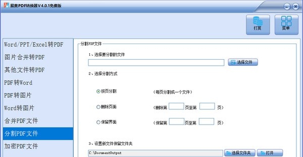 易奥PDF转换器 v4.0.6 易奥PDF转换器 v4.0.6