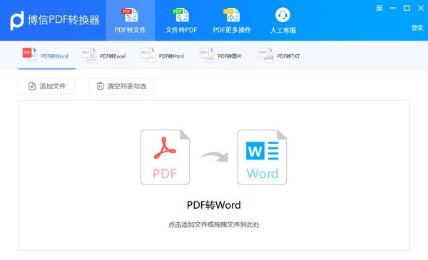 博信PDF转换器 v6.5.219.0518 博信PDF转换器 v6.5.219.0518
