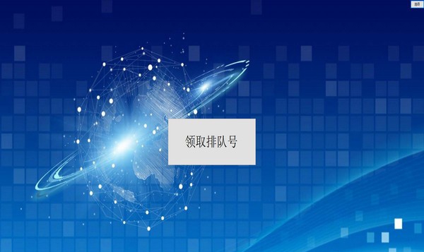 蓝牛排队助手单机版 v1.05