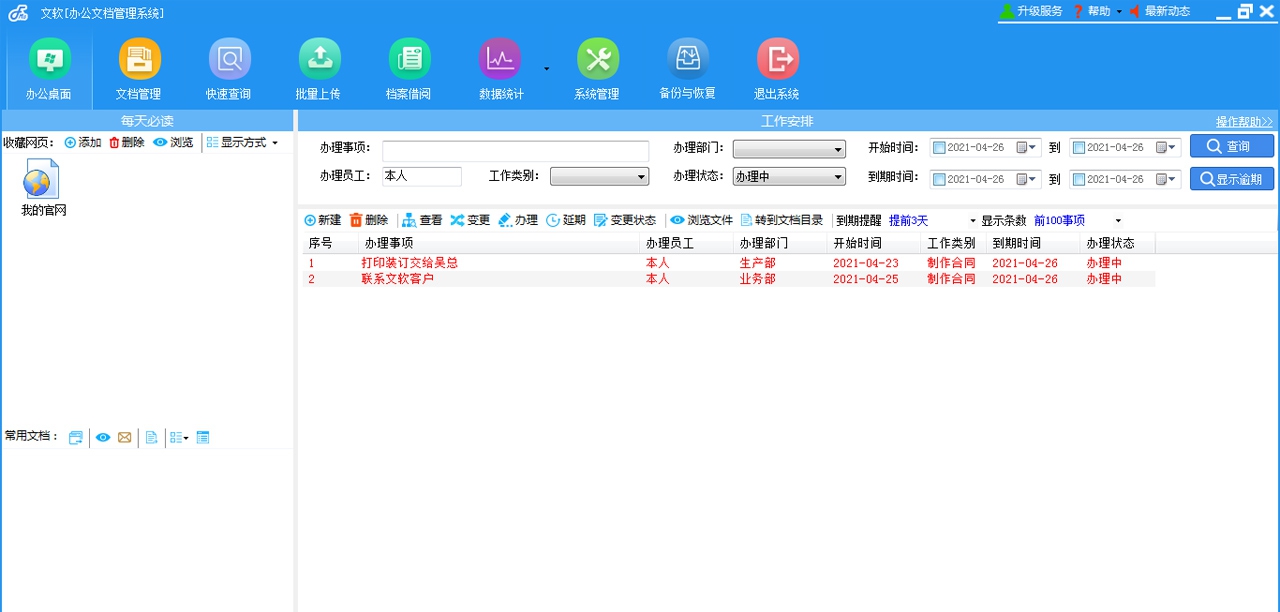 个人文件管理软件办公文档管理系统 v3.0.9 个人文件管理软件办公文档管理系统 v3.0.9