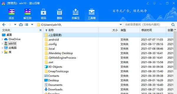 蓝山压缩 v1.0.0.21811 蓝山压缩 v1.0.0.21811