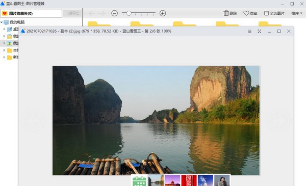 蓝山看图王 v1.0.1.21815 蓝山看图王 v1.0.1.21815