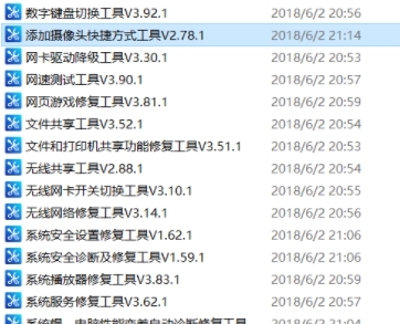 utf-8联想工程师电脑故障专用小工具包 v1.73 utf-8联想工程师电脑故障专用小工具包 v1.73