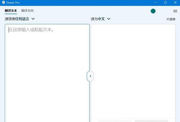 DeepL Pro(翻译工具) v2.6.1558 DeepL Pro(翻译工具) v2.6.1558