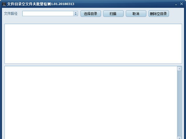 文件目录空文件夹批量检测 v1.06 文件目录空文件夹批量检测 v1.06