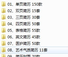 500套精品简历word模板打包 v2.85 500套精品简历word模板打包 v2.85