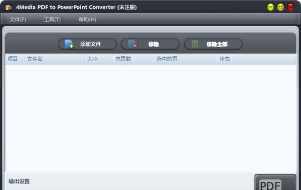 4Media PDF to PowerPoint Converter(PDF转PPT工具) v1.0.8 4Media PDF to PowerPoint Converter(PDF转PPT工具) v1.0.8
